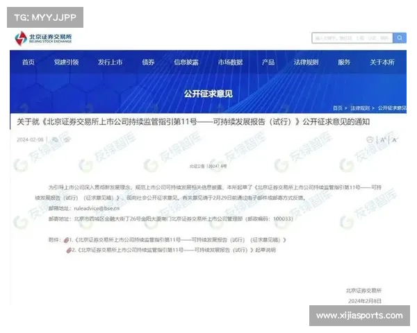 足球俱乐部加速社会责任报告发布推动ESG实践深入发展